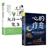 2册：心的疗愈+允许一切发生 商品缩略图1