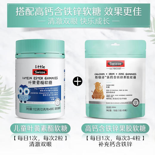 【国内版】Swisse斯维诗叶黄素酯软糖(45粒) 0糖抗蓝光 视网膜保护盾 商品图3
