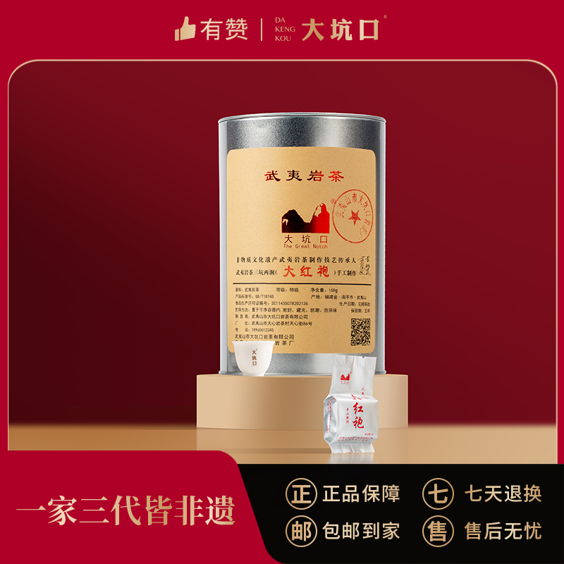 【大坑口茶业】三坑两涧大红袍 罐装 168g/罐