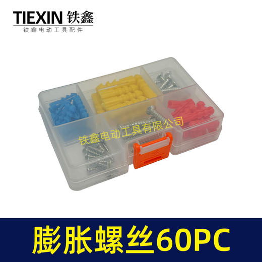 【货号00379】电动工具螺丝套装膨胀螺丝膨胀栓多件套套盒60PC 商品图2