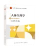 人体生理学 商品缩略图0