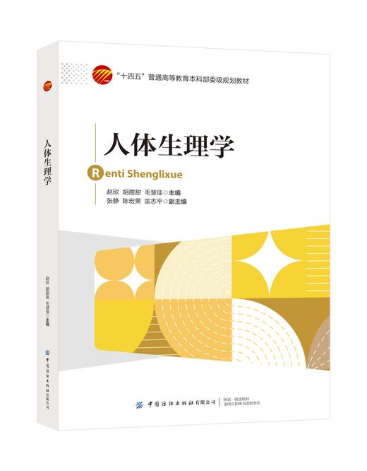 人体生理学 商品图0