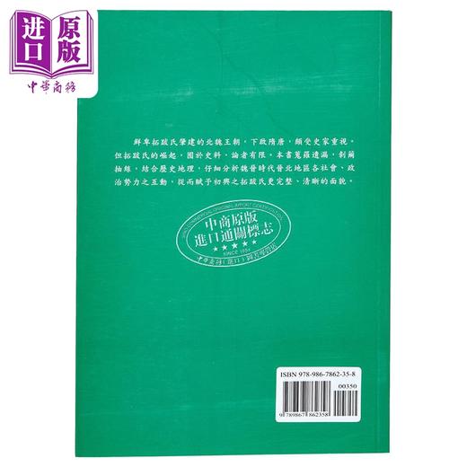 【中商原版】从拓跋到北魏 北魏王朝创建历史的考察 港台原版 张继昊 稻乡 商品图2