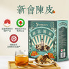 地理标志产品 暖食家广东新会陈皮 3年陈皮50克盒装 古法开皮 传统生晒 商品缩略图1