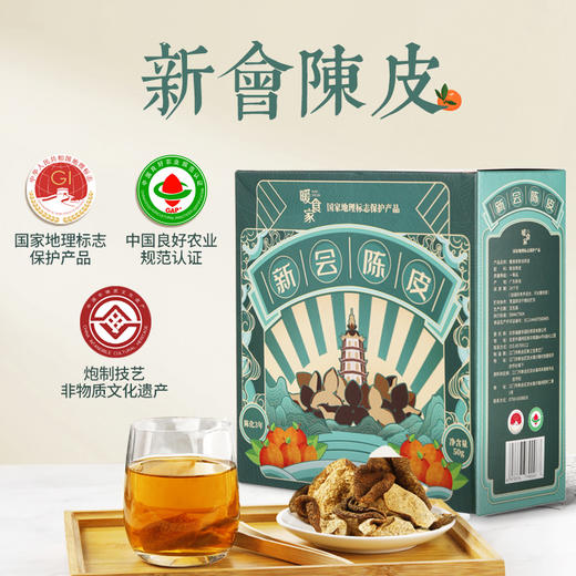 地理标志产品 暖食家广东新会陈皮 3年陈皮50克盒装 古法开皮 传统生晒 商品图1