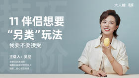 11吴征情趣指南课-2024修改版