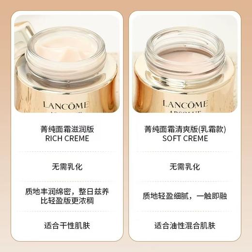 【全球购 带溯源码】兰蔻菁纯臻颜精萃乳霜15ml 轻盈型/滋润型 商品图3