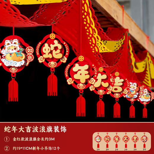 【喜庆百搭！新年吉祥波浪旗】2025蛇年拉花波浪旗新年春节商场挂饰过年客厅布置挂件装饰用品。ry 商品图8