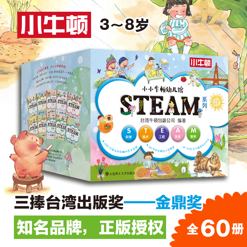 小小牛顿幼儿馆STEAM系列