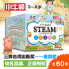 小小牛顿幼儿馆STEAM系列 商品缩略图0