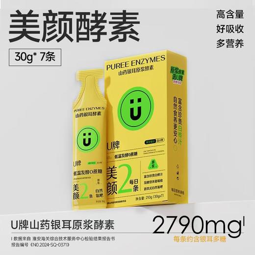 U牌 山药银耳原浆酵素饮品(30g*7) 商品图1