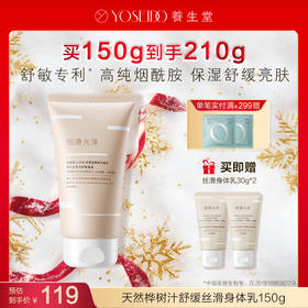 【每满200减20】养生堂天然桦树汁舒缓丝滑身体乳150g（晚安小粉瓶）