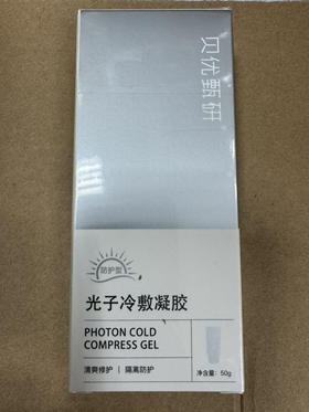 原来光子冷凝胶 新版妆字号水光防护乳 50g