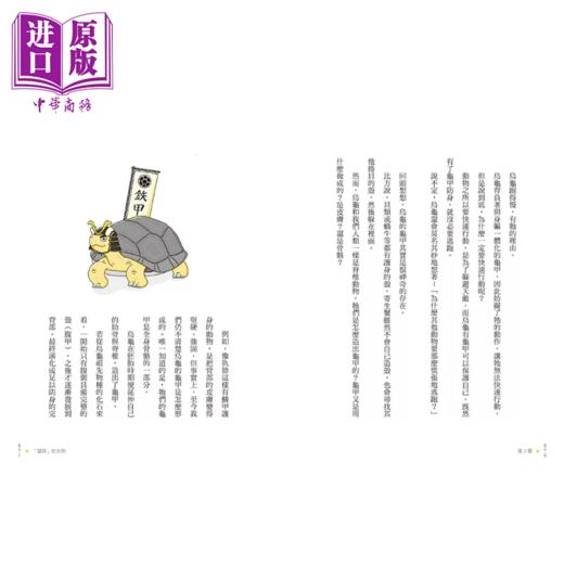 预售 【中商原版】保持原来的样子就很好了 每一种生物 都有属于自己的奇妙与强大 稻垣荣洋	仲间出版	港台原版 商品图3