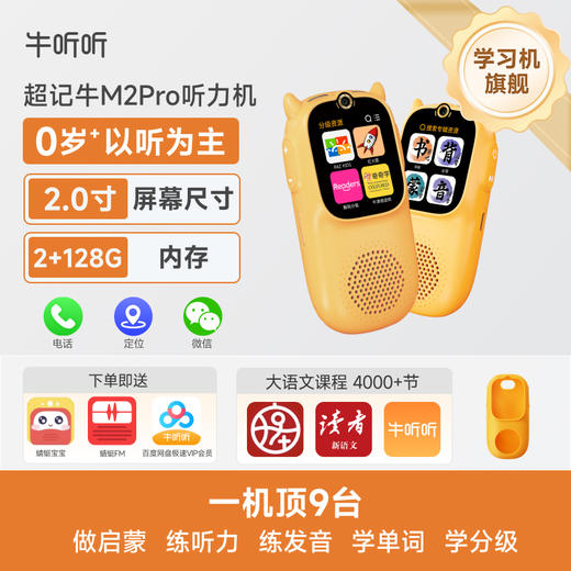 牛听听[超记牛2pro]中英双语听力宝复读机词典笔单词绘本阅读教材电话定位 商品图0