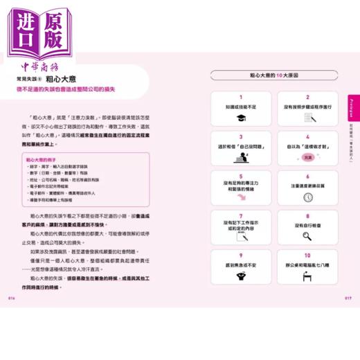 【中商原版】零失误工作法 提升准确率技巧100 铃木真理子 枫叶社文化 港台原版 商品图2