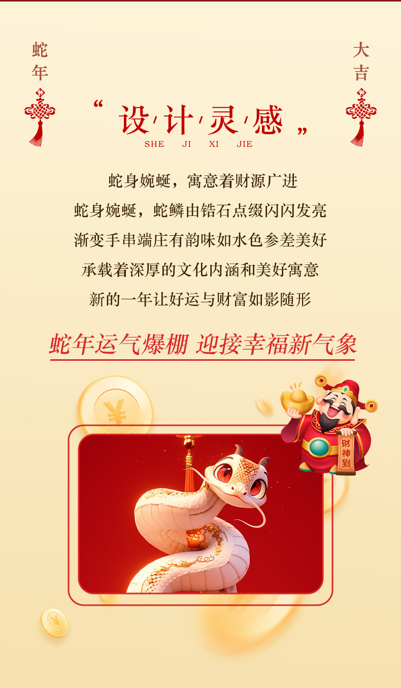 蛇年详情页_04.jpg