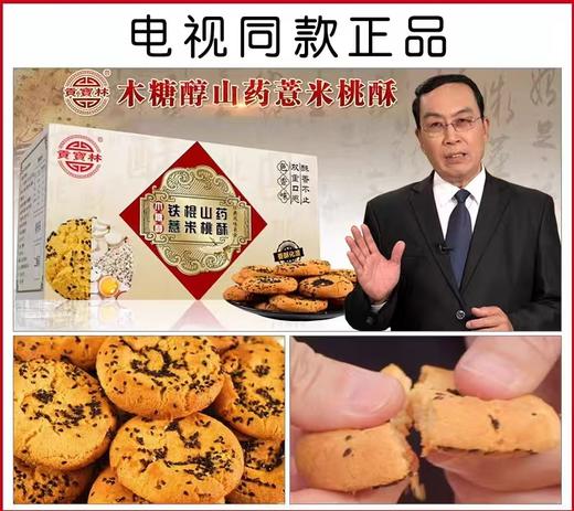 【5盒】东方甄选推荐 贡宝林木糖醇山药薏米桃酥  500克/盒 商品图3