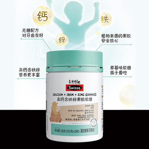 【国内版】Swisse 小小斯维诗高钙含铁锌果胶软糖35粒（草莓味）骨骼牙齿营养 商品图3