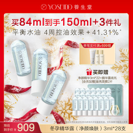 【每满200减20】养生堂冬孕精华露 净颜焕肤【赠品底托颜色随机】 商品图2