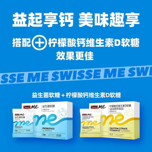 【国内版】Swisse Me 斯维诗益生菌软糖（西柚茉莉味）60粒 口袋咕噜菌  商品图5