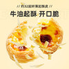 展艺 蛋挞组合1.14kg 挞皮32个+挞液1盒 空气炸锅烤箱烘焙半成品 商品缩略图3