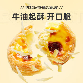 展艺 蛋挞组合1.14kg 挞皮32个+挞液1盒 空气炸锅烤箱烘焙半成品 商品图3