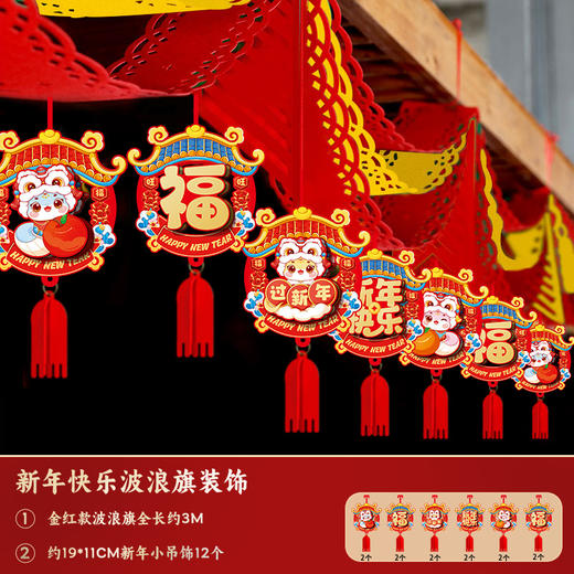 【喜庆百搭！新年吉祥波浪旗】2025蛇年拉花波浪旗新年春节商场挂饰过年客厅布置挂件装饰用品。ry 商品图9