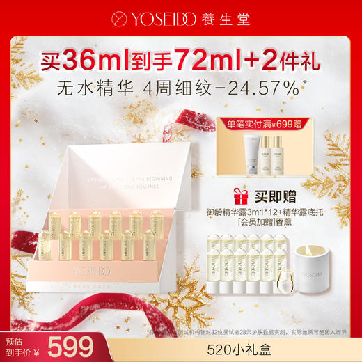 【会员专享】养生堂黑金限定礼盒（冬孕精华露3ml*18（肌源御龄））到手36支【赠品香薰颜色随机】 商品图1