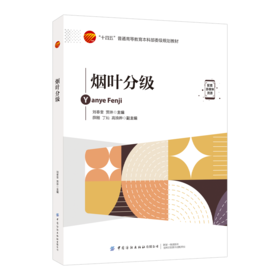 烟叶分级