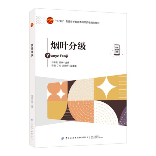 烟叶分级 商品图0