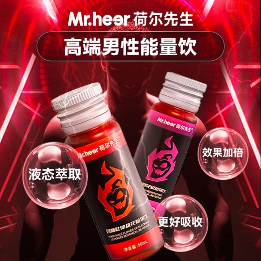 荷尔先生高端男性能量饮【药房直供】 商品图4