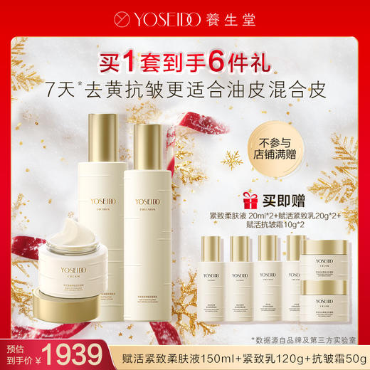 【每满200减20】养生堂金桦赋活升级版水乳霜套组 商品图1