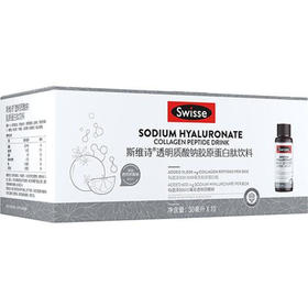 【国内版】Swisse 斯维诗透明质酸钠胶原蛋白肽饮料30mlx10（水光瓶）营养水润透亮