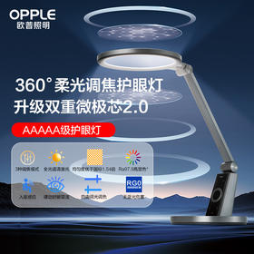 爆款🔥OPPLE欧普照明元睿大圆头护眼台灯