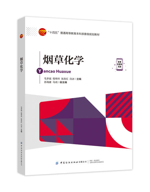 烟草化学 商品图0