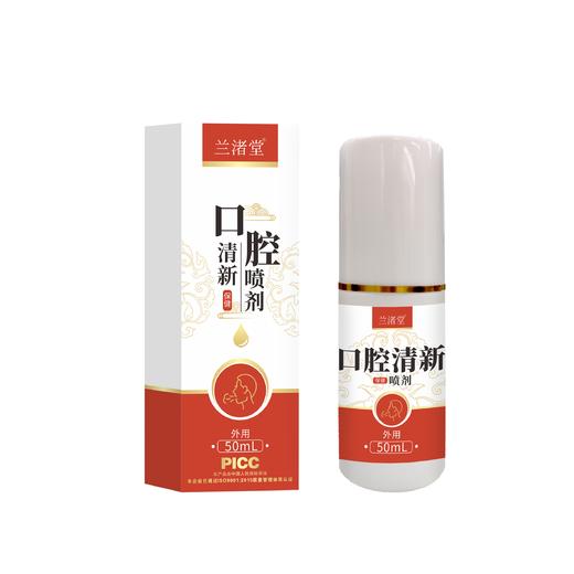【兰渚堂自研】 8号喷剂 商品图4