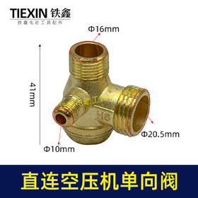 【货号04605】直连空压机单向阀气泵配件气泵阀门空压机进气阀10*16*21