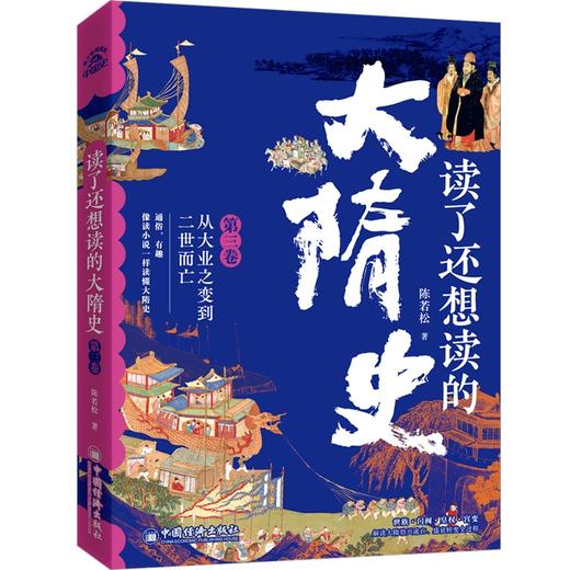 《读了还想读的大隋史》全三卷，史诗奇笔再现大隋历史，一口气读懂从北魏到隋末! 商品图3