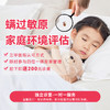 螨过敏原家庭环境评估套餐 商品缩略图0