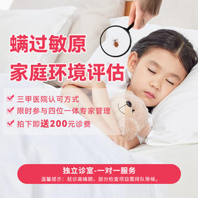 螨过敏原家庭环境评估套餐