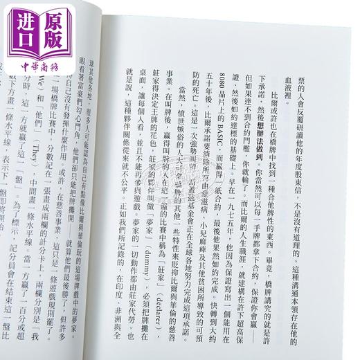【中商原版】巴菲特与盖兹 一段改变世界的友谊 港台原版 安东尼麦卡腾 天下文化 商品图3