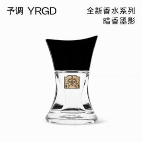予调暗香墨影持久香高级礼物男女士正品礼盒