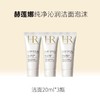 【保税仓】HR赫莲娜纯净沁润洁面泡沫20ml小样 商品缩略图1