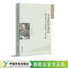 茶文化的历史学派——陈文华茶文化研究路径与学术贡献 【官方正版，可开发票，下单时留开票信息和电子发票】 商品缩略图0