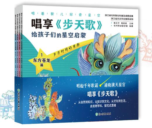 唱享《步天歌》 给孩子们的星空启蒙 商品图1