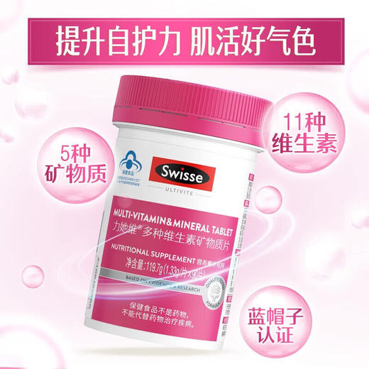 【国内版】Swisse 斯维诗力她维多种维生素矿物质片90片装 女士 健康添元气 商品图0