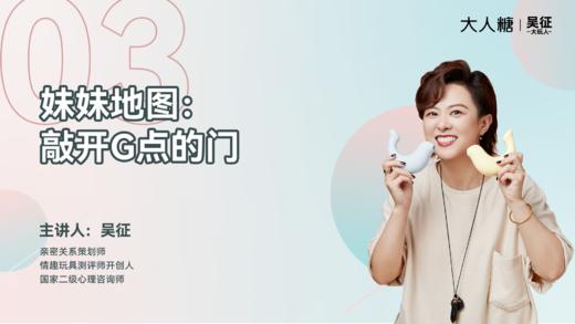 03 妹妹地图：敲开G点的门 商品图0