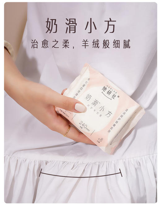 她研社 奶滑小方棉柔卫生巾日用240mm*8片 商品图0