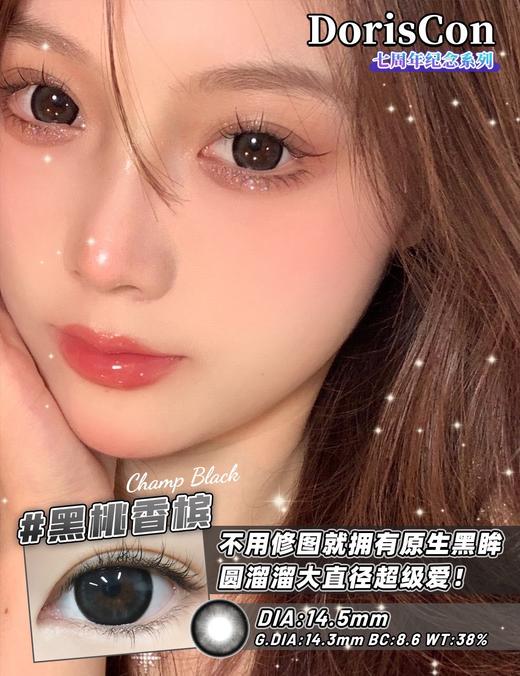 doriscon半年抛 花胶奶糕/冰点朗姆/黑桃香槟/清冽白兰 14.5mm 棕/黑/灰 商品图4